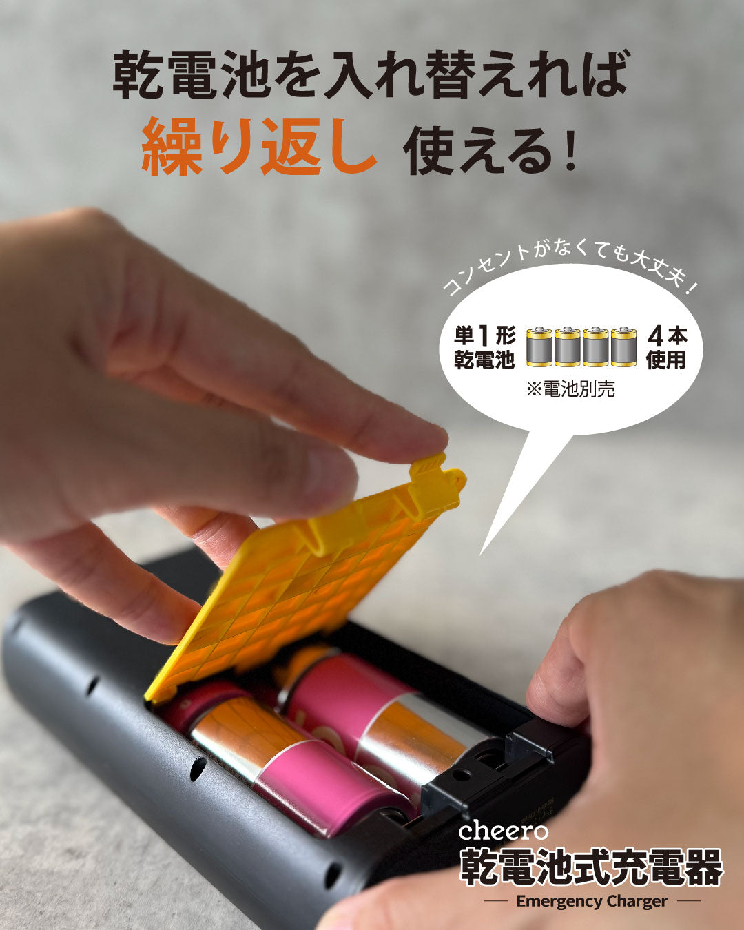 cheero Emergency Charger 乾電池式充電器