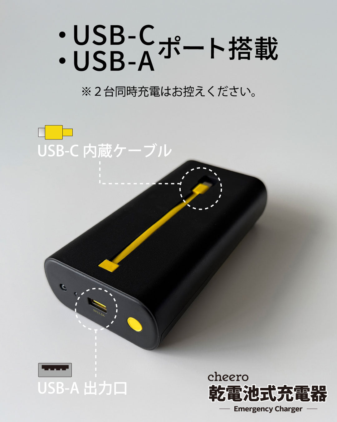 cheero Emergency Charger 乾電池式充電器