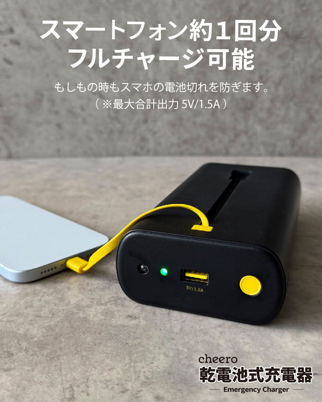 cheero Emergency Charger 乾電池式充電器