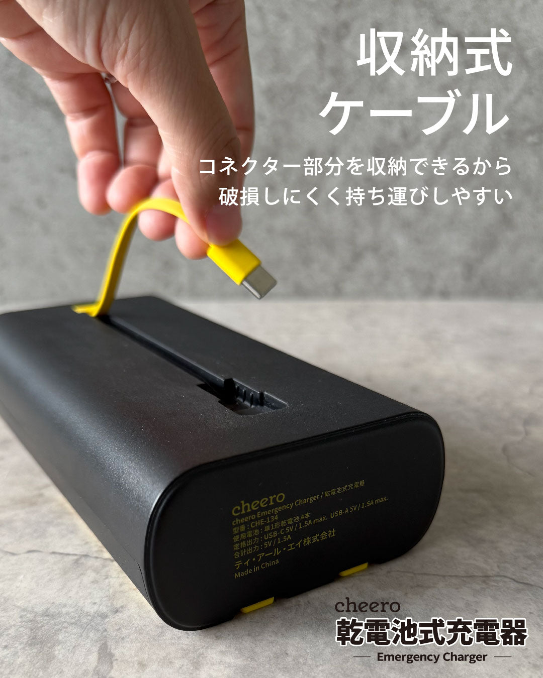 cheero Emergency Charger 乾電池式充電器