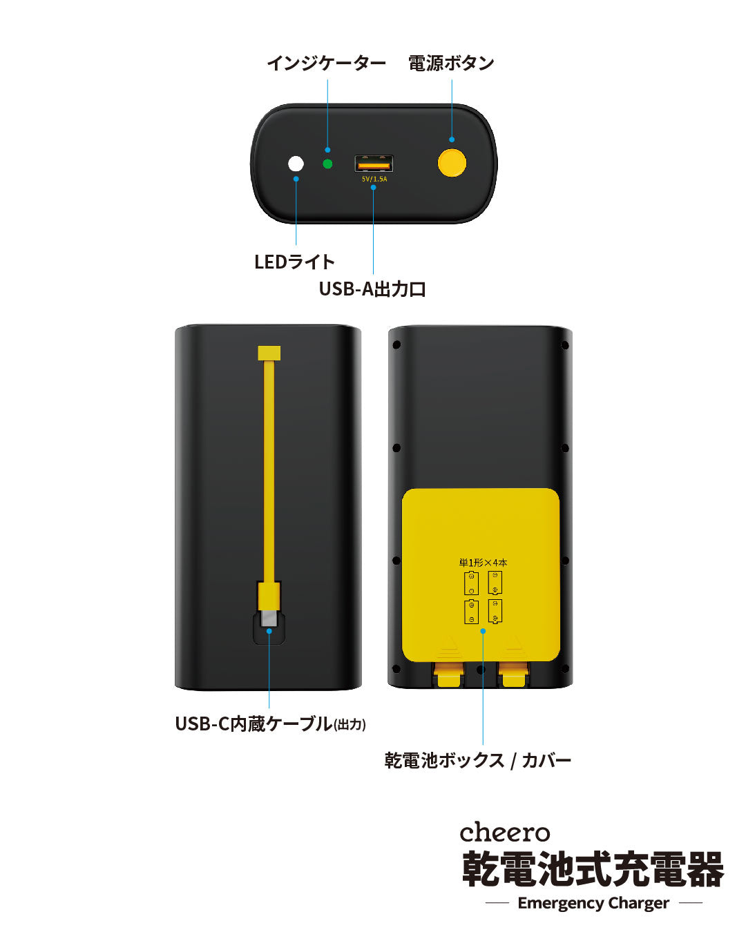cheero Emergency Charger 乾電池式充電器