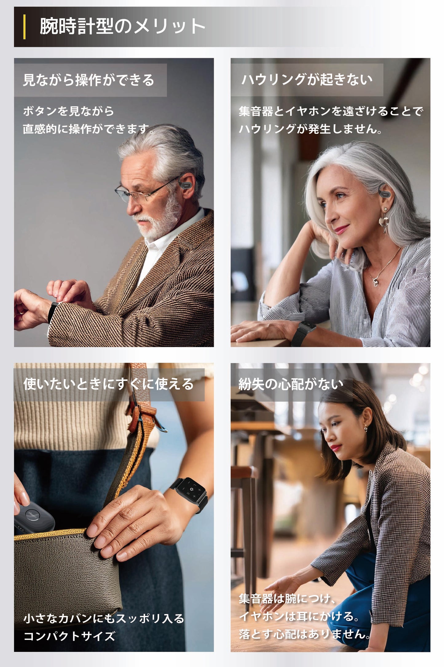 cheero Kikiyasu 時計型集音器