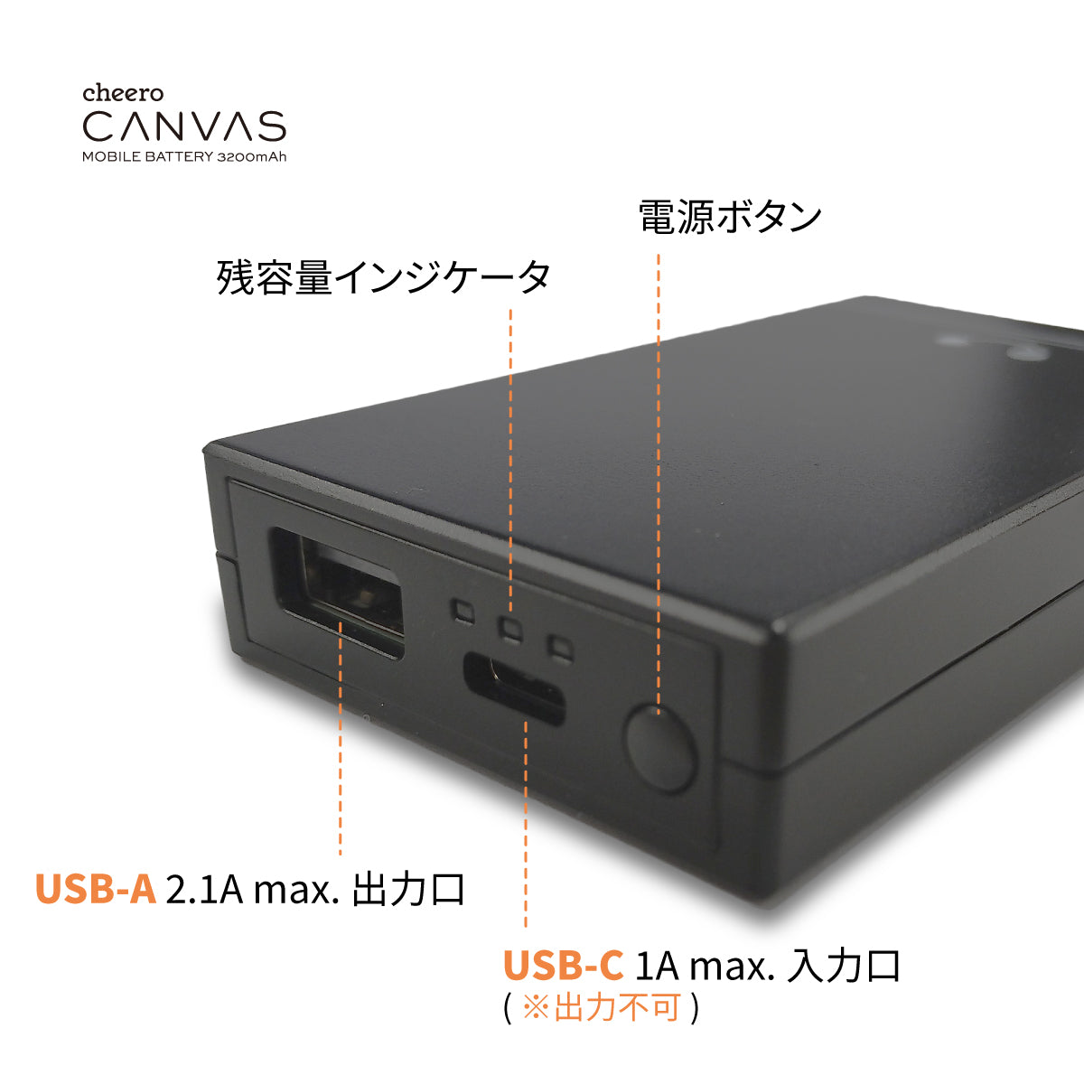 cheero Canvas 3200mAh IoT機器対応【USB-C Ver.】