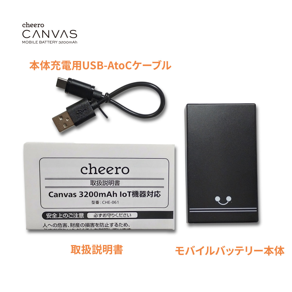 cheero Canvas 3200mAh IoT機器対応【USB-C Ver.】
