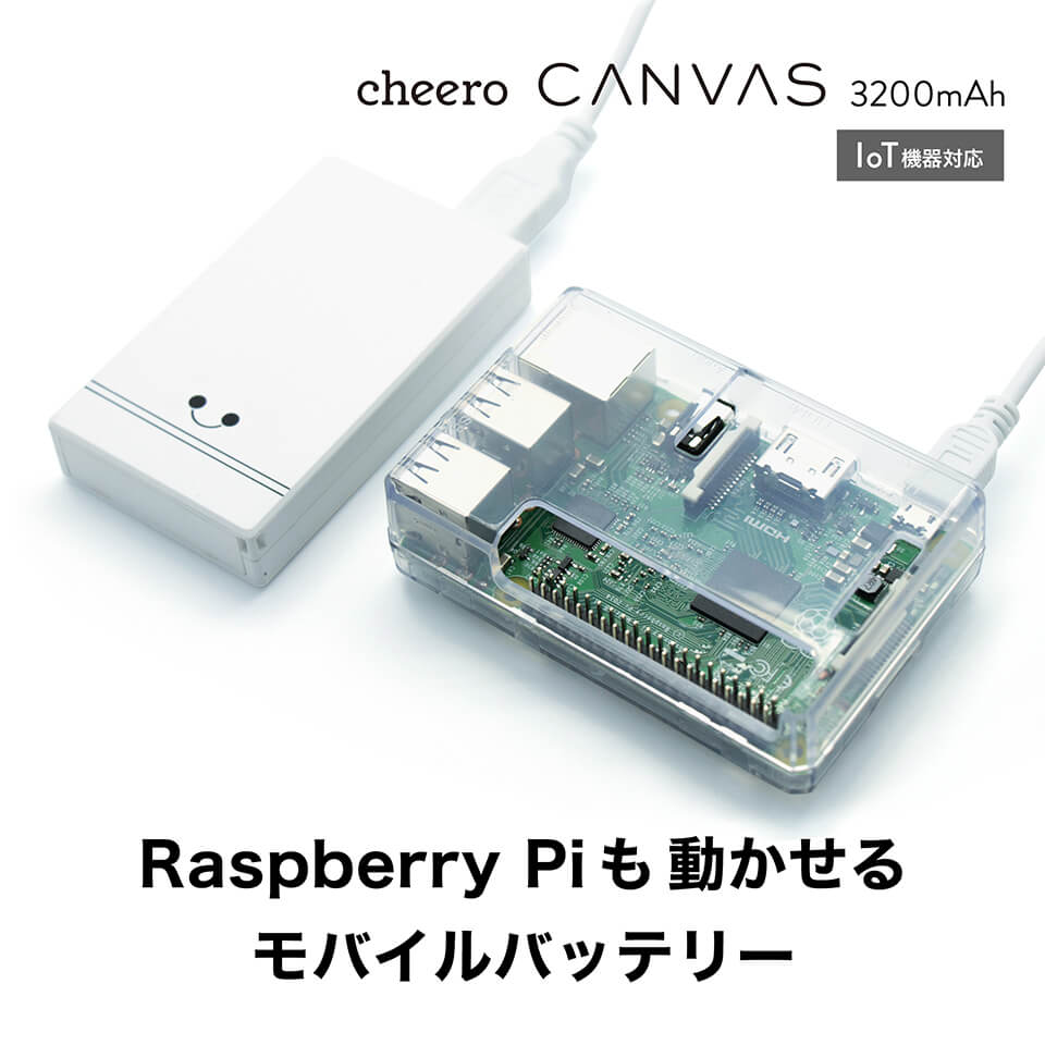 cheero Canvas 3200mAh IoT機器対応【USB-C Ver.】