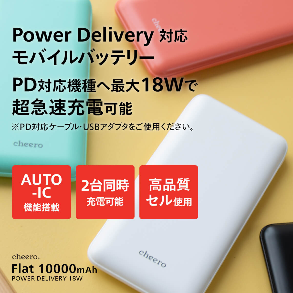 【販売終了】cheero Flat 10000mAh with Power Delivery 18W