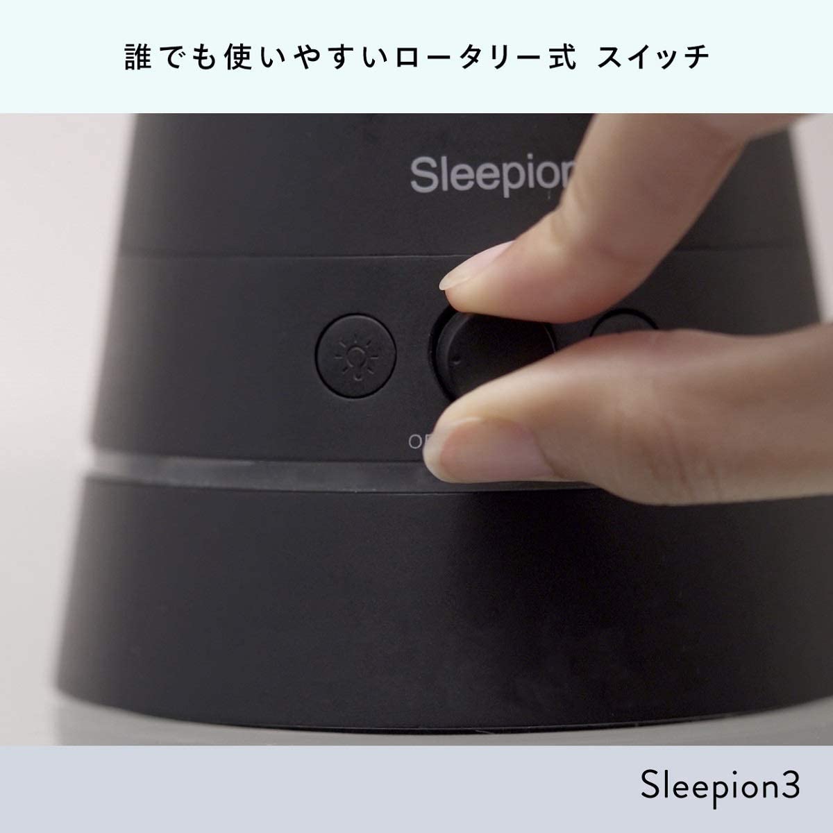 Sleepion3 専用バッテリー付き ブラック