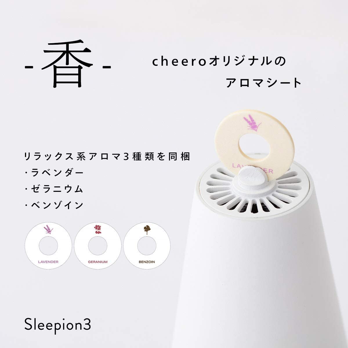 Sleepion3 ブラック