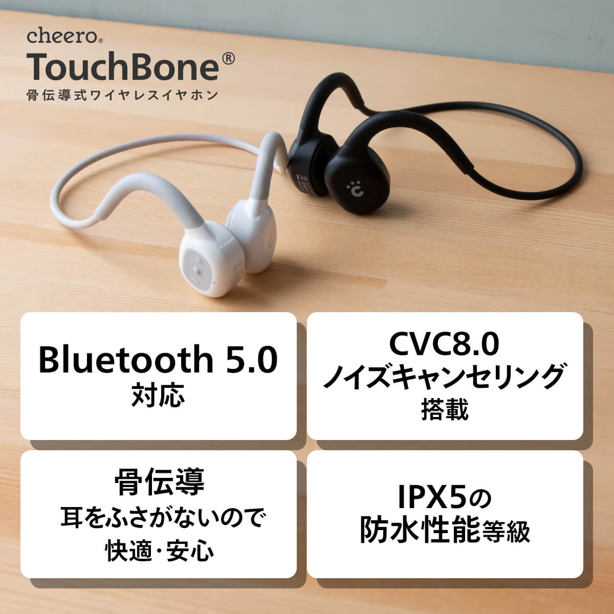 cheero TouchBone 骨伝導イヤホン