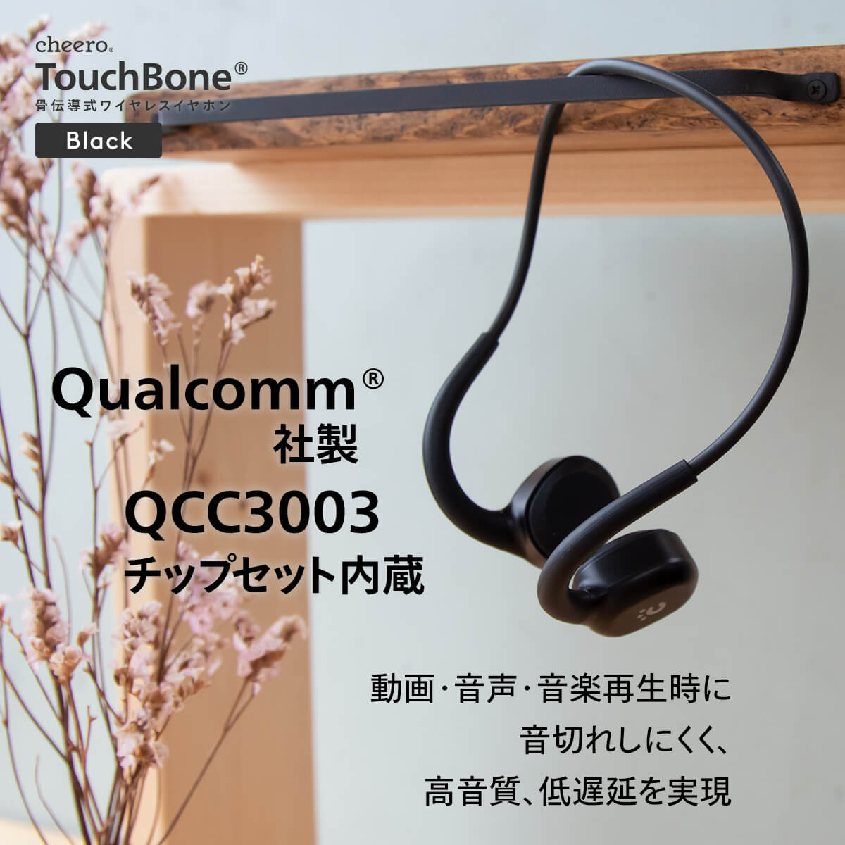 cheero TouchBone 骨伝導イヤホン