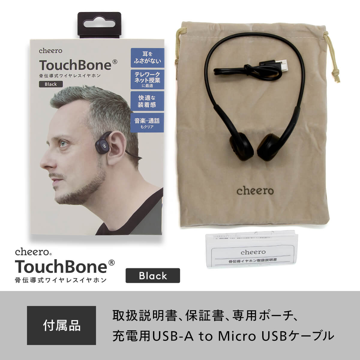 cheero TouchBone 骨伝導イヤホン