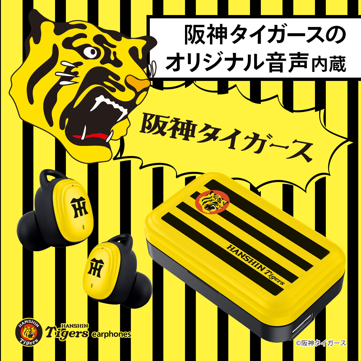 【販売終了】cheero 阪神タイガース完全ワイヤレスイヤホン
