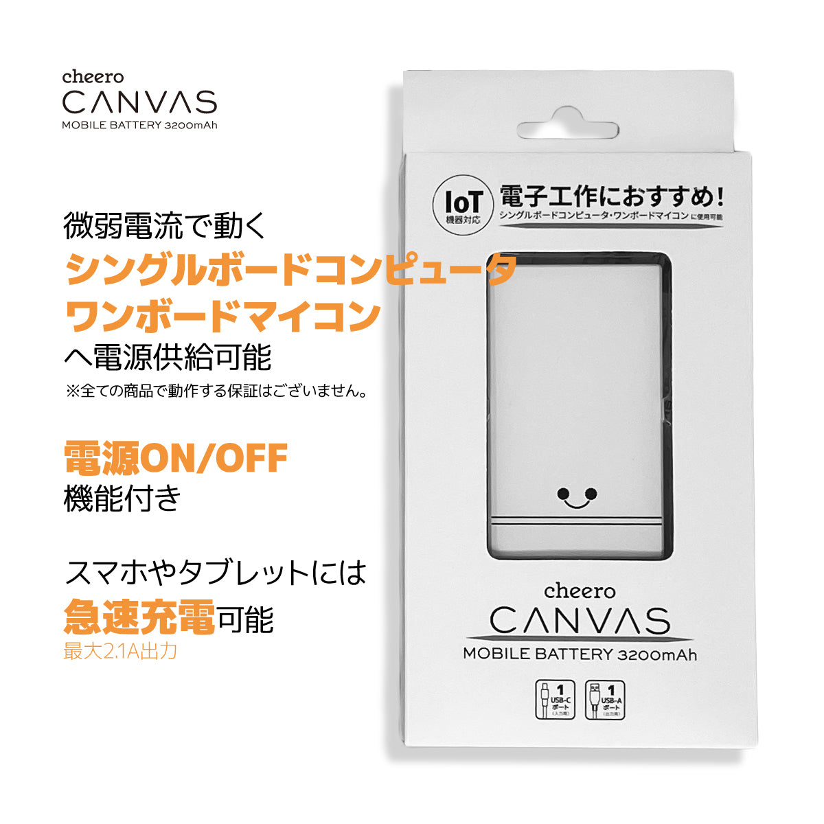 cheero Canvas 3200mAh IoT機器対応【USB-C Ver.】