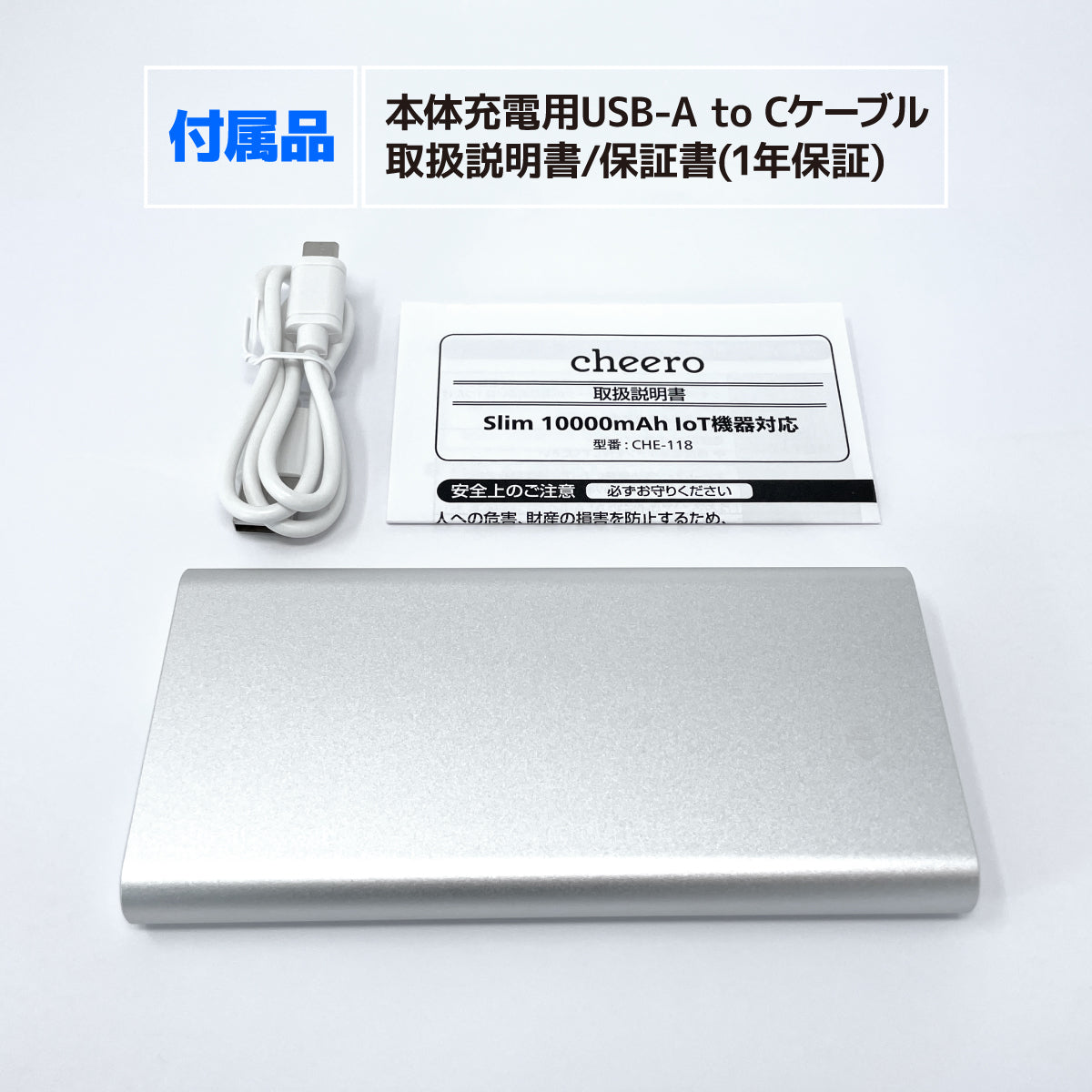 cheero Slim 10000mAh IoT機器対応