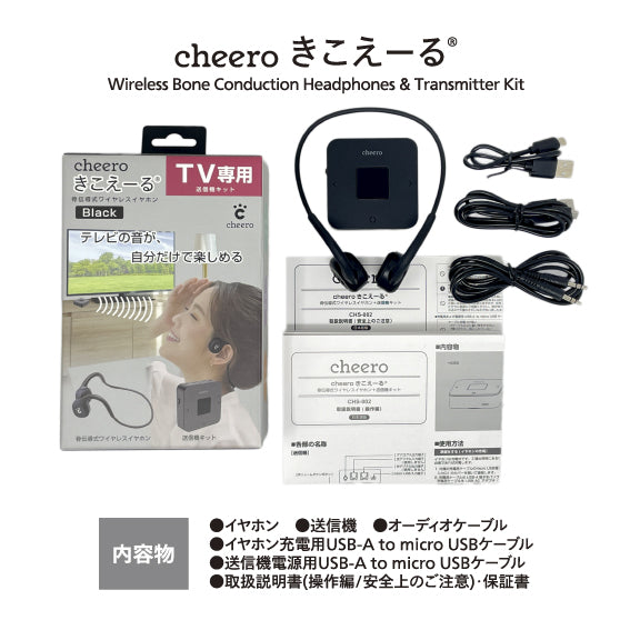 cheero きこえーる