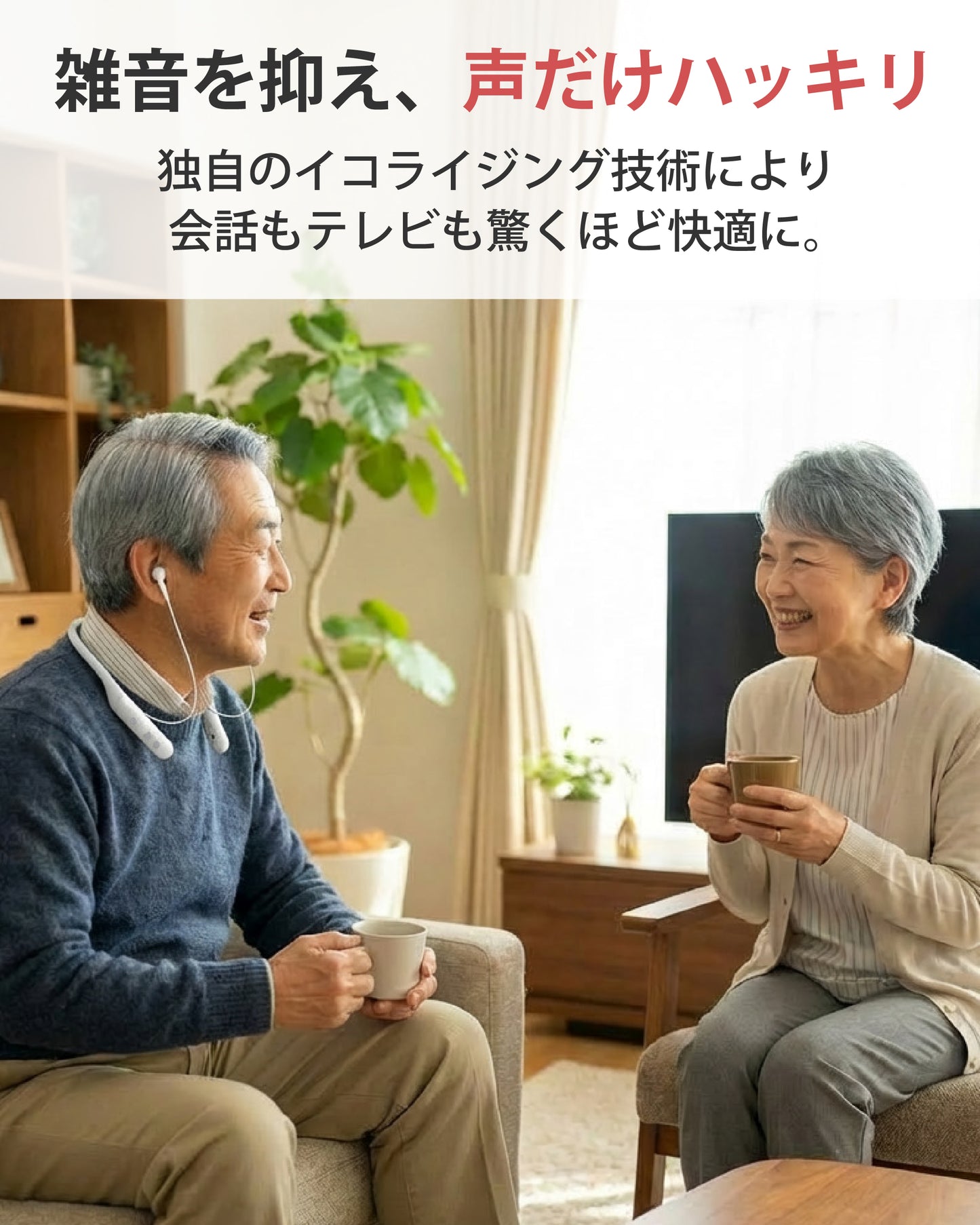 cheero Otocarti LINK 首掛け軟骨伝導式集音器