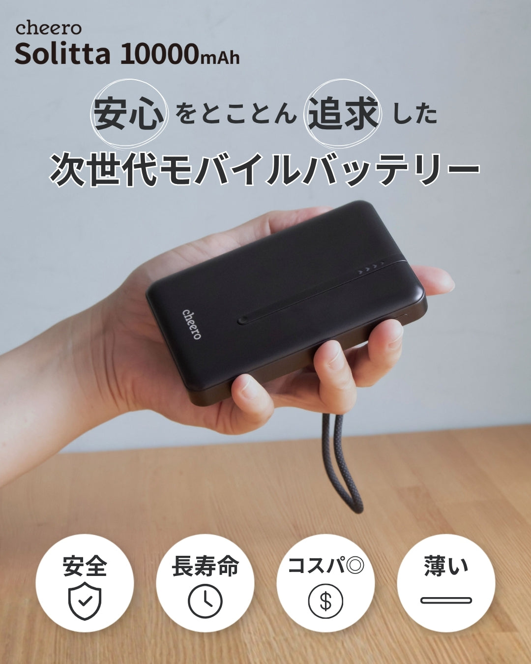 Solitta 10000mAh 準固体電池