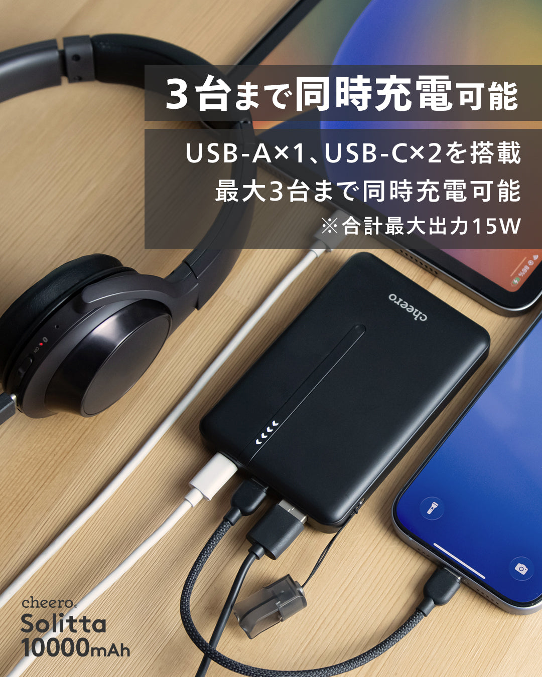 Solitta 10000mAh 準固体電池