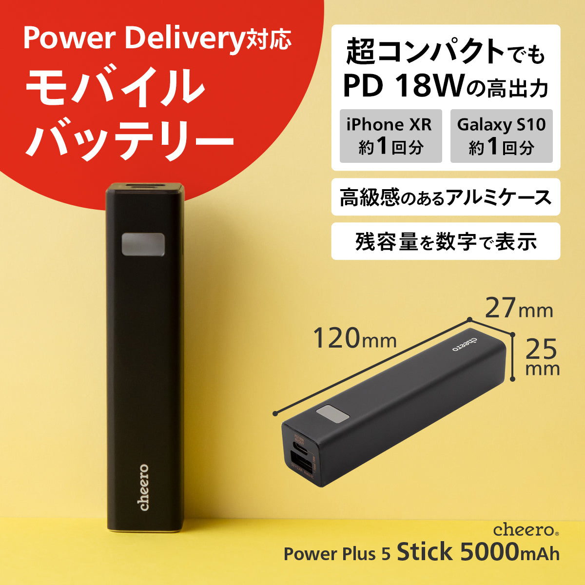 【販売終了】cheero Power Plus 5 Stick 5000mAh with Power Delivery 18W