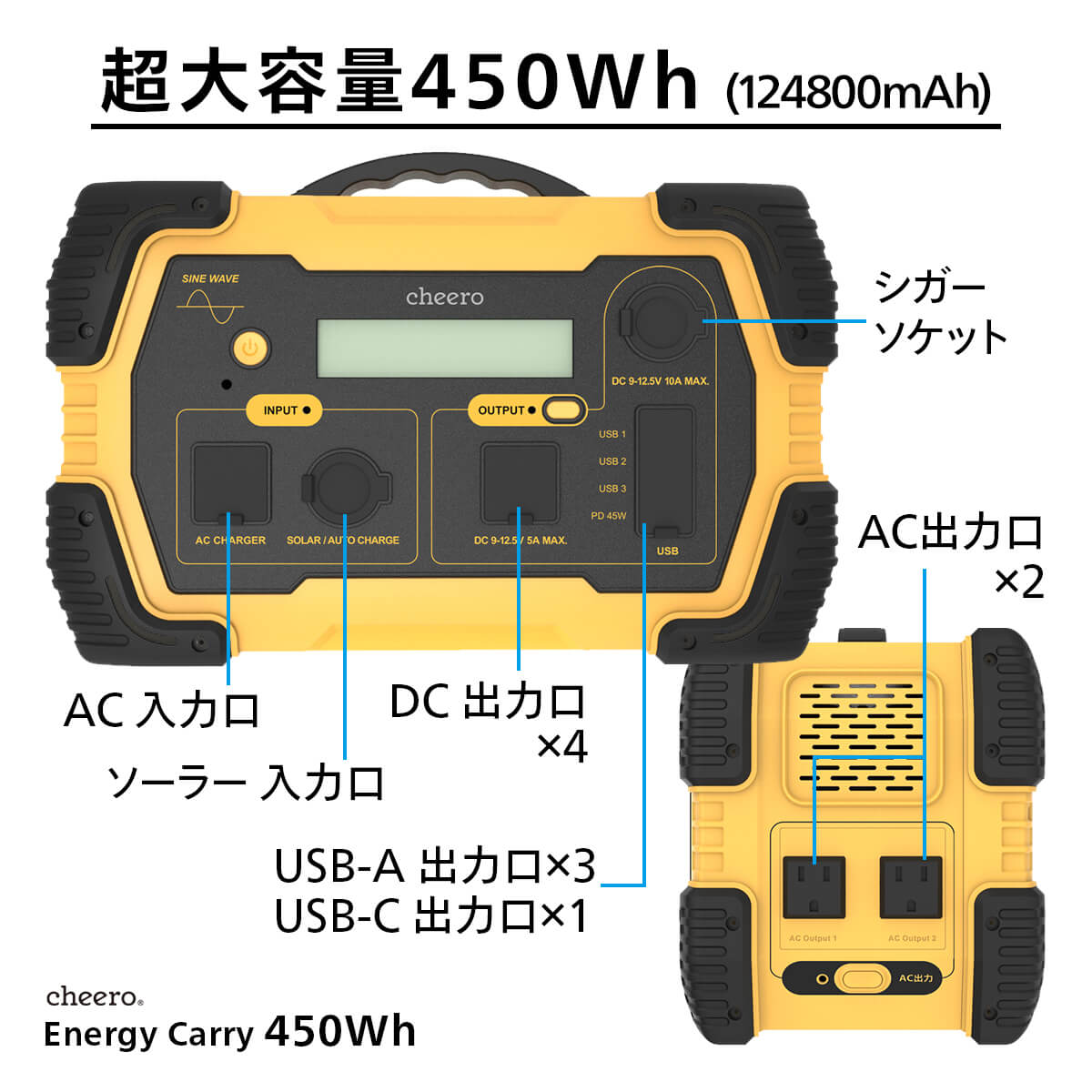 【販売終了】cheero Energy Carry 450Wh