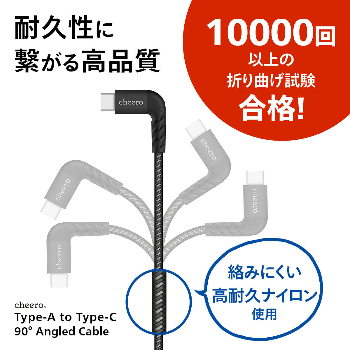 【販売終了】cheero Type-A to Type-C 90°Angled Cable