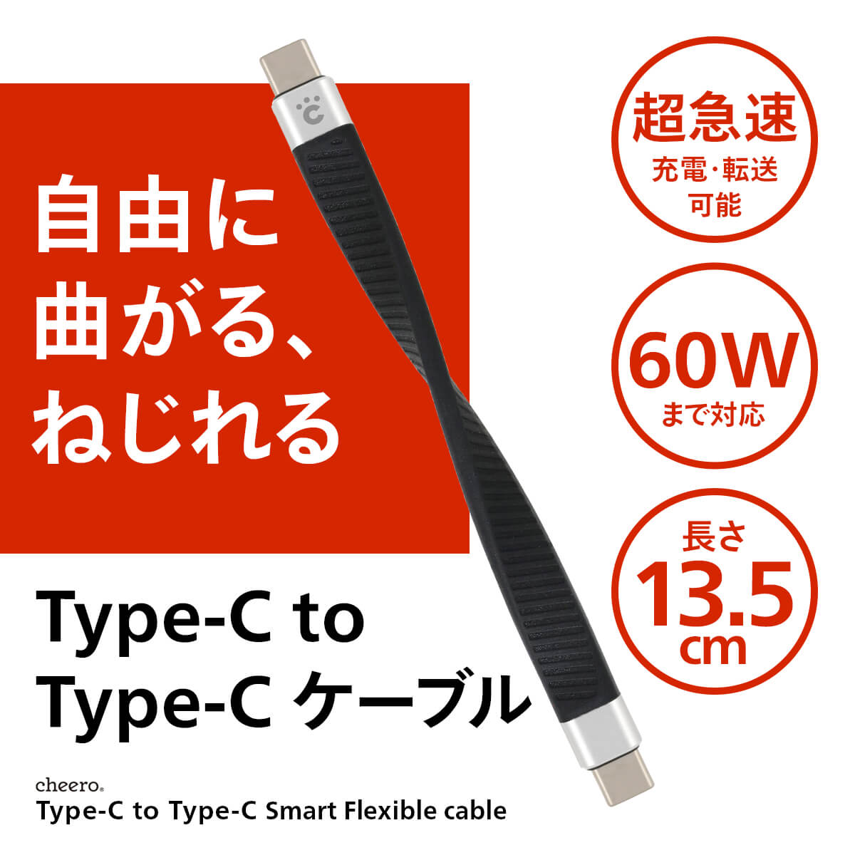 【販売終了】cheero Type-C to Type-C Smart Flexible Cable