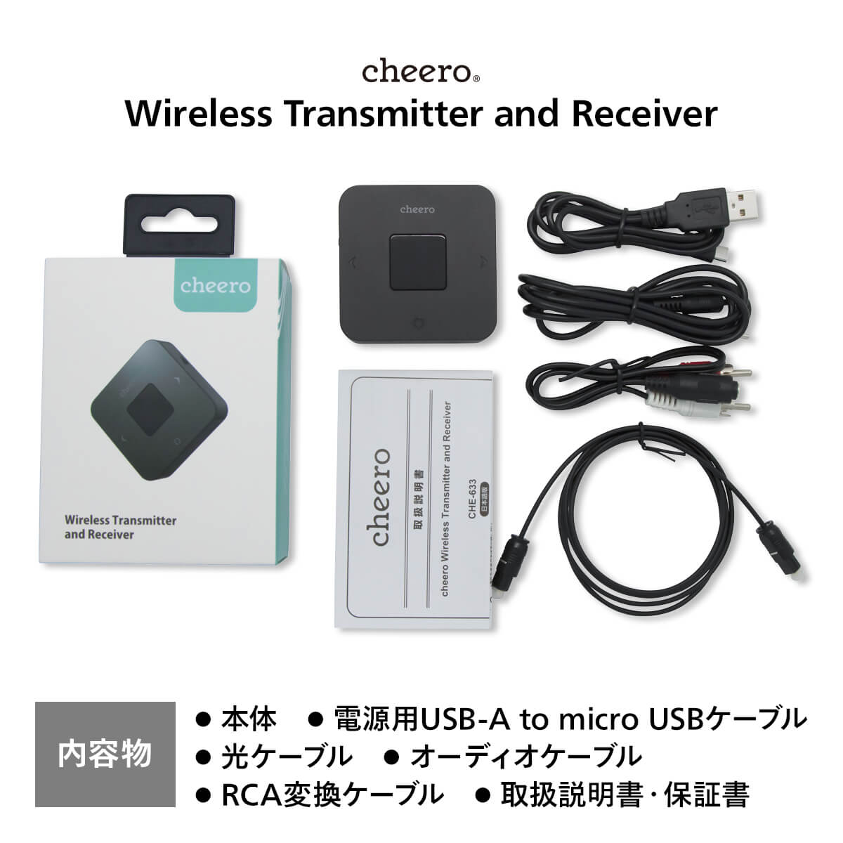【販売終了】cheero Wireless Transmitter and Receiver