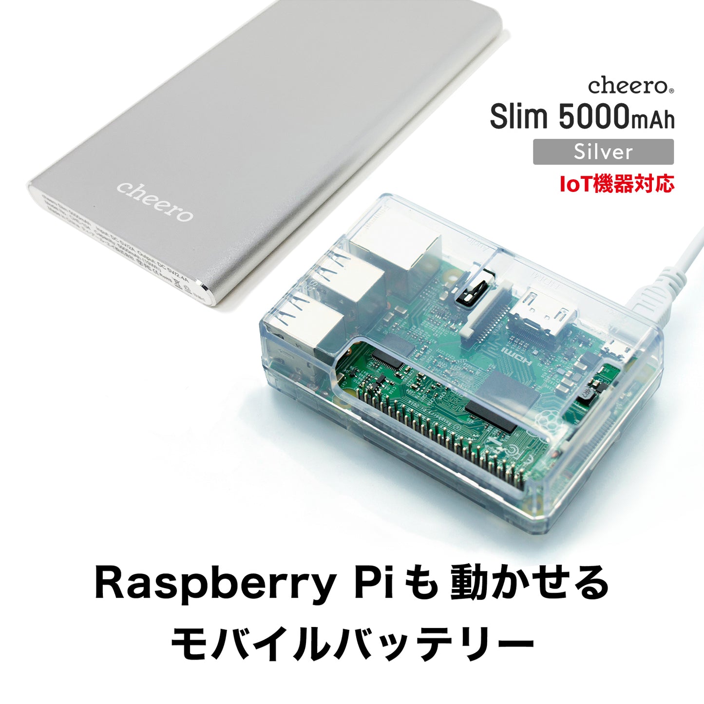cheero Slim 5000mAh IoT機器対応 【USB-C ver.】