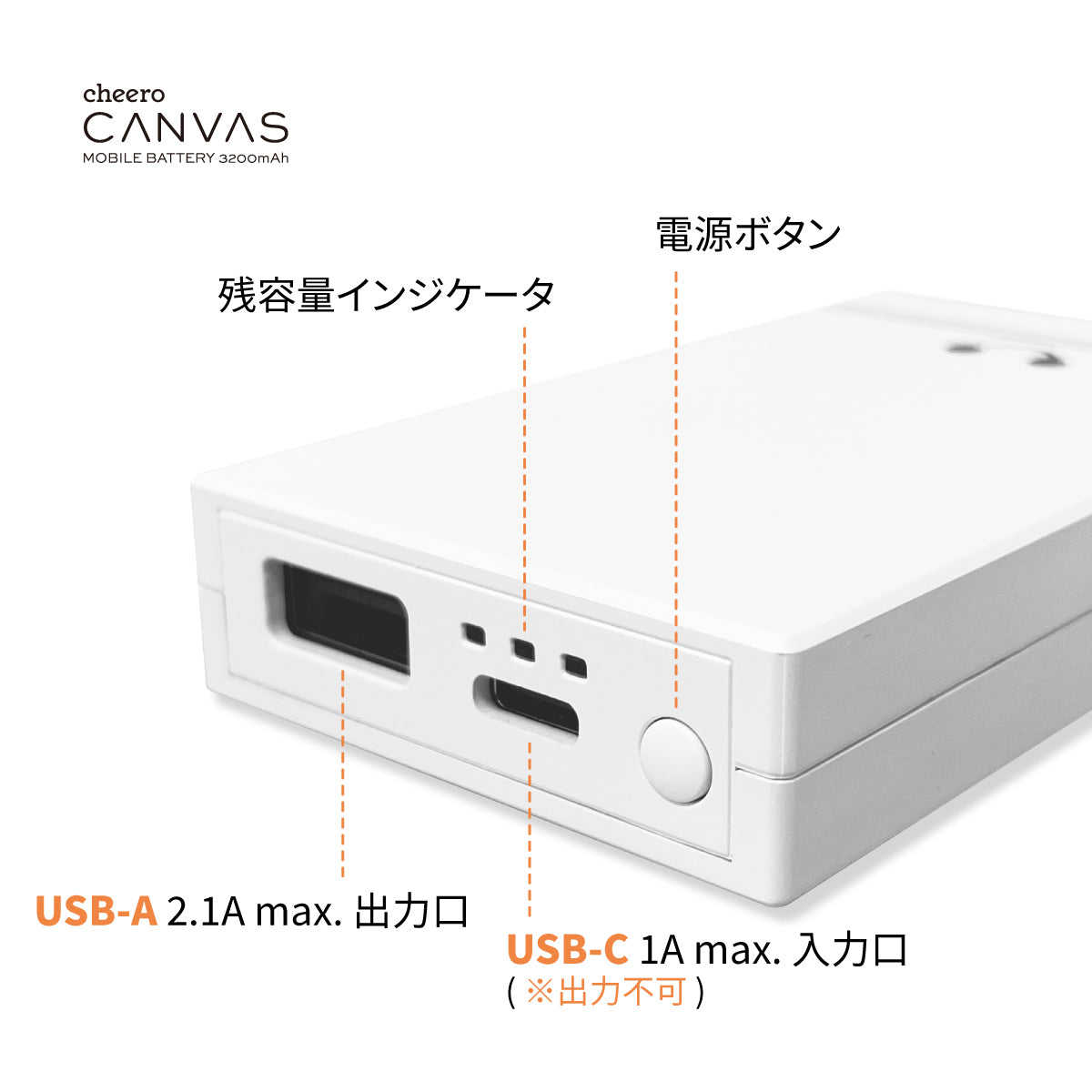 cheero Canvas 3200mAh IoT機器対応【USB-C Ver.】