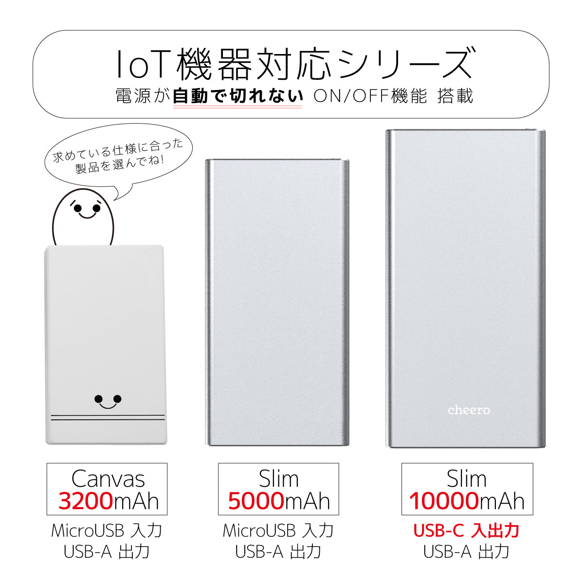 cheero Canvas 3200mAh IoT機器対応【USB-C Ver.】